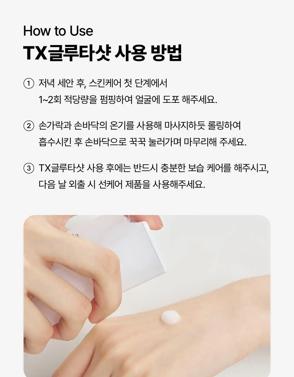 [흔적/착색/미백] 셀인샷 트라넥 글루타샷 세럼 50ml 상세페이지 11